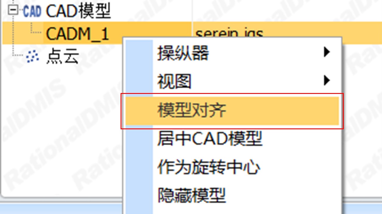 三坐標計量軟件Rational -DMIS如何進行合并坐標系(圖8)