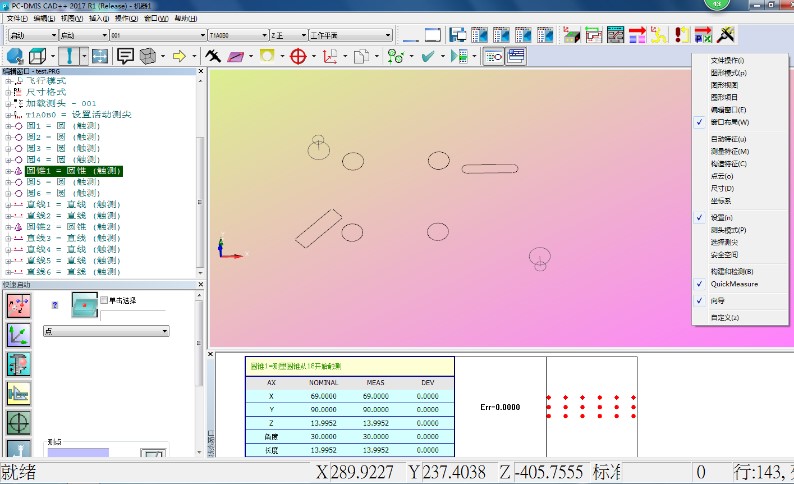 PC-DMIS 測量軟件(圖1)